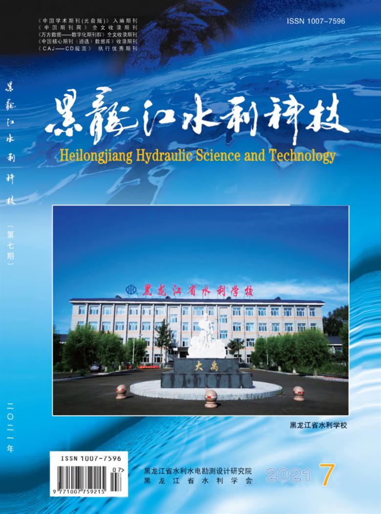 黑龙江水利科技杂志封面