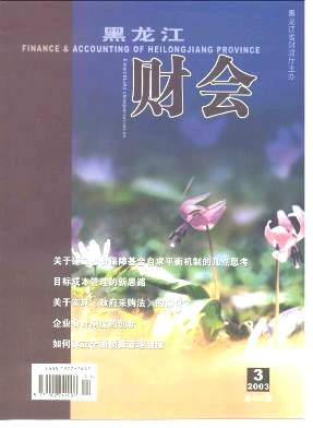 黑龙江财会杂志封面